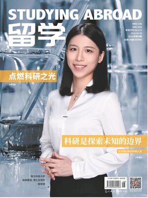 cover image of 留学2022年第8期
